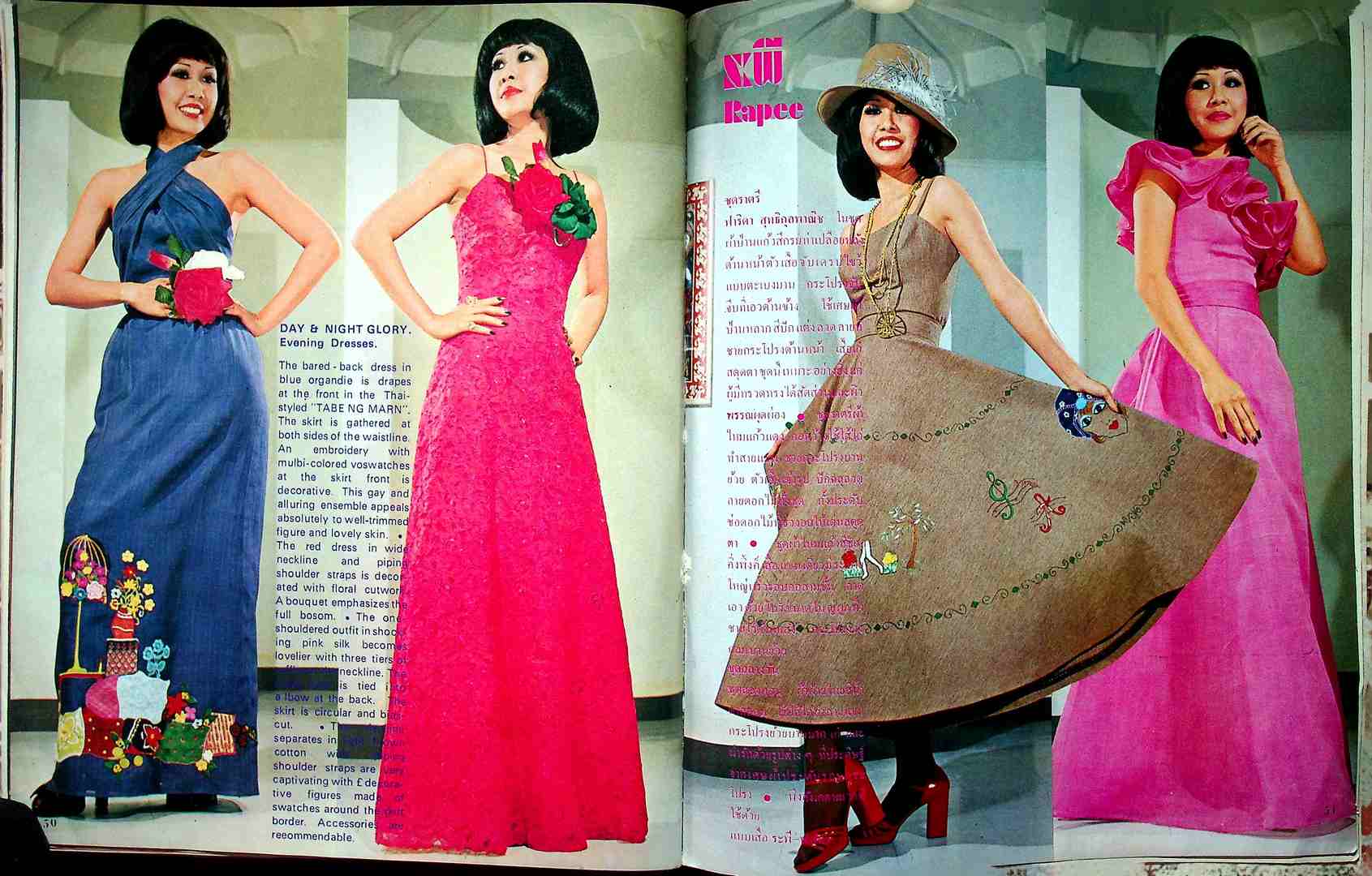 THAI FASHION แฟชั่น INTERNATIONAL ปีที่4 ฉบับที่ 4 พ.ศ 2518