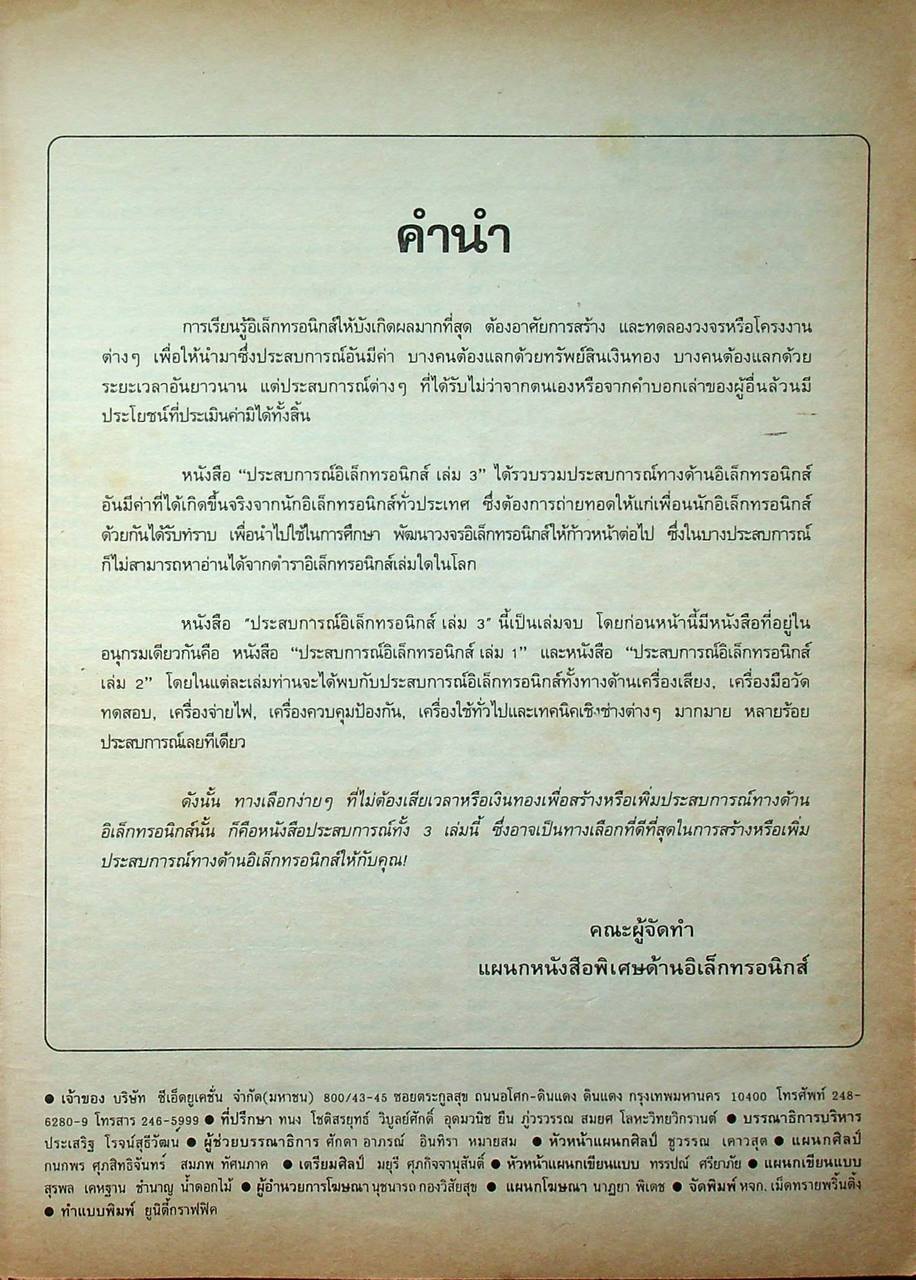 ประสบการณ์อิเล็กทรอนิกส์ เล่ม 3