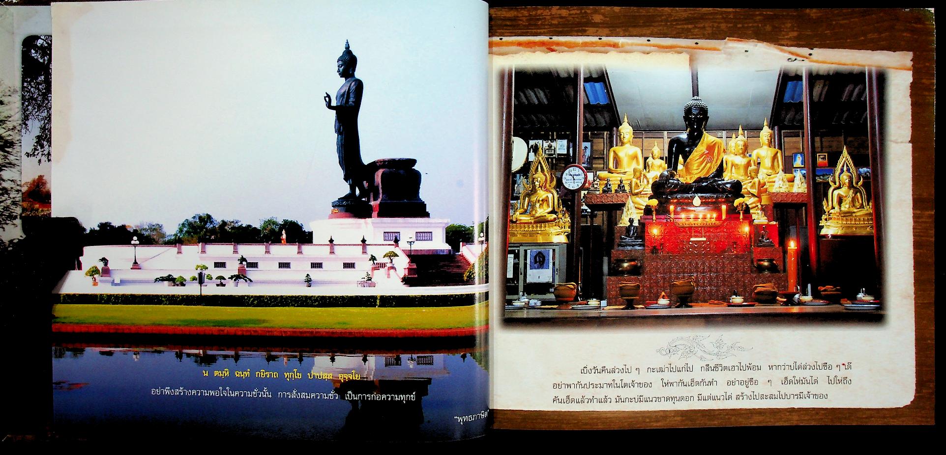 วิริโยเจดีย์ พระเพียร วิริโย (วัดป่าหนองกอง อ.บ้านผือ จ.อุดรธานี)