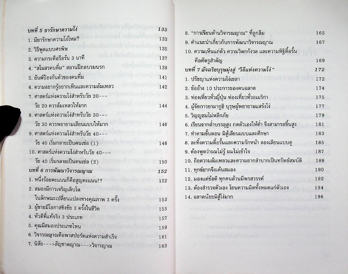 คนฉลาดแสร้งโง่