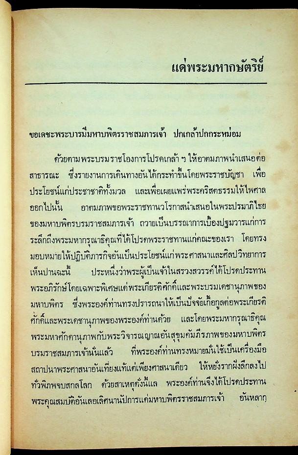จดหมายเหตุการเดินทางสู่ประเทศสยาม ของ บาทหลวงตาชารด์