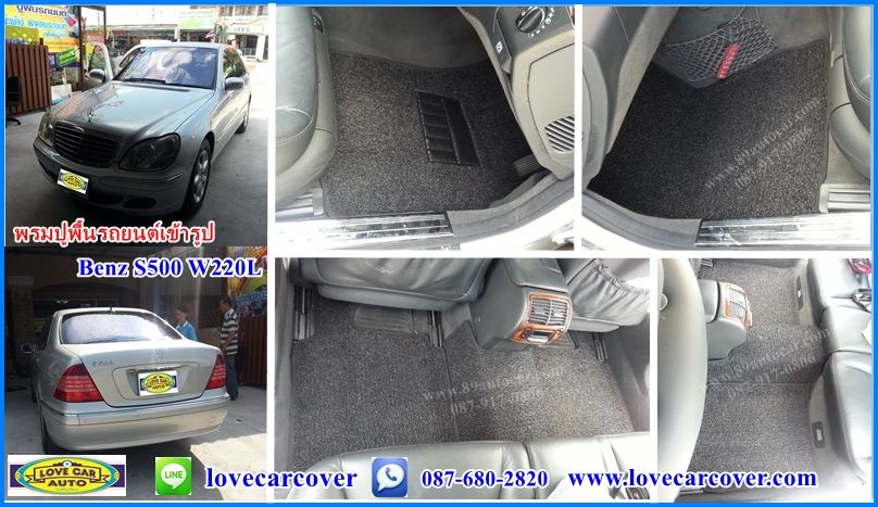 พรมปูรถ Benz S500 W220L