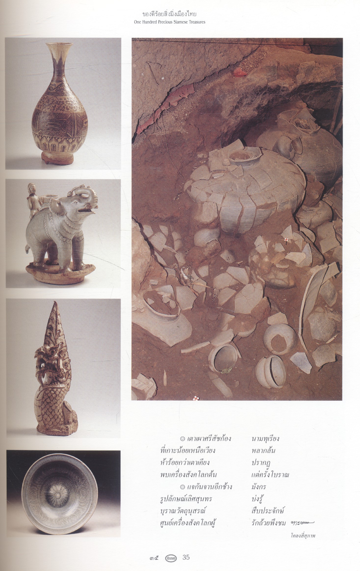 ๑๐๐ ของดีร้อยสิ่งมิ่งเมืองไทย (ฉบับ 2 ภาษา ไทย - อังกฤษ)