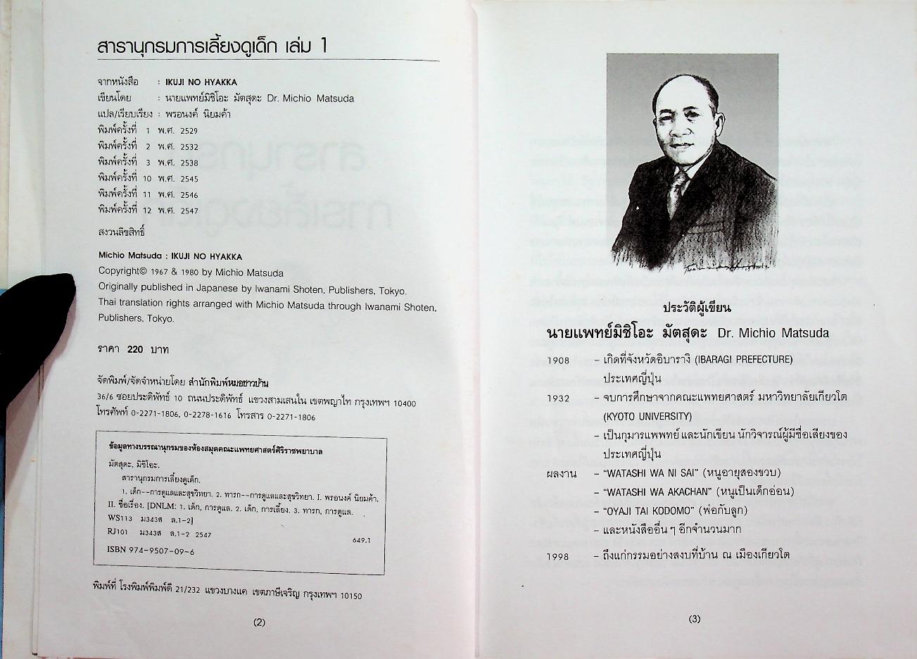 สารานุกรมการเลี้ยงดูเด็ก เล่ม 1
