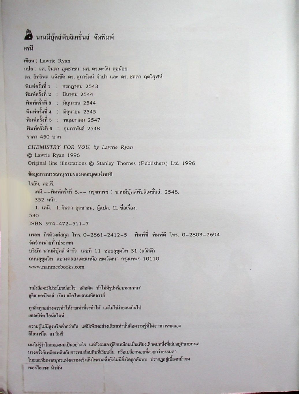 หนังสือเสริมเพื่อการเรียนวิทยาศาสตร์ระดับมัธยมศึกษา เคมี หลักสูตรแห่งชาติระดับมัธยมศึกษา (GCSE) ของประเทศอังกฤษ