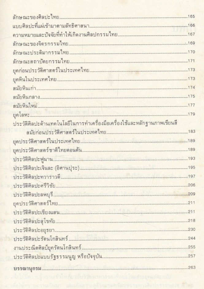 ประวัติศิลปะ