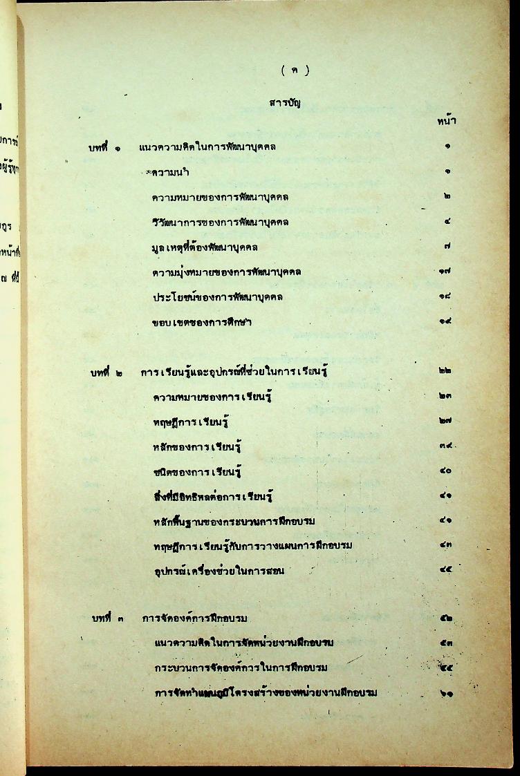 การพัฒนาบุคคล