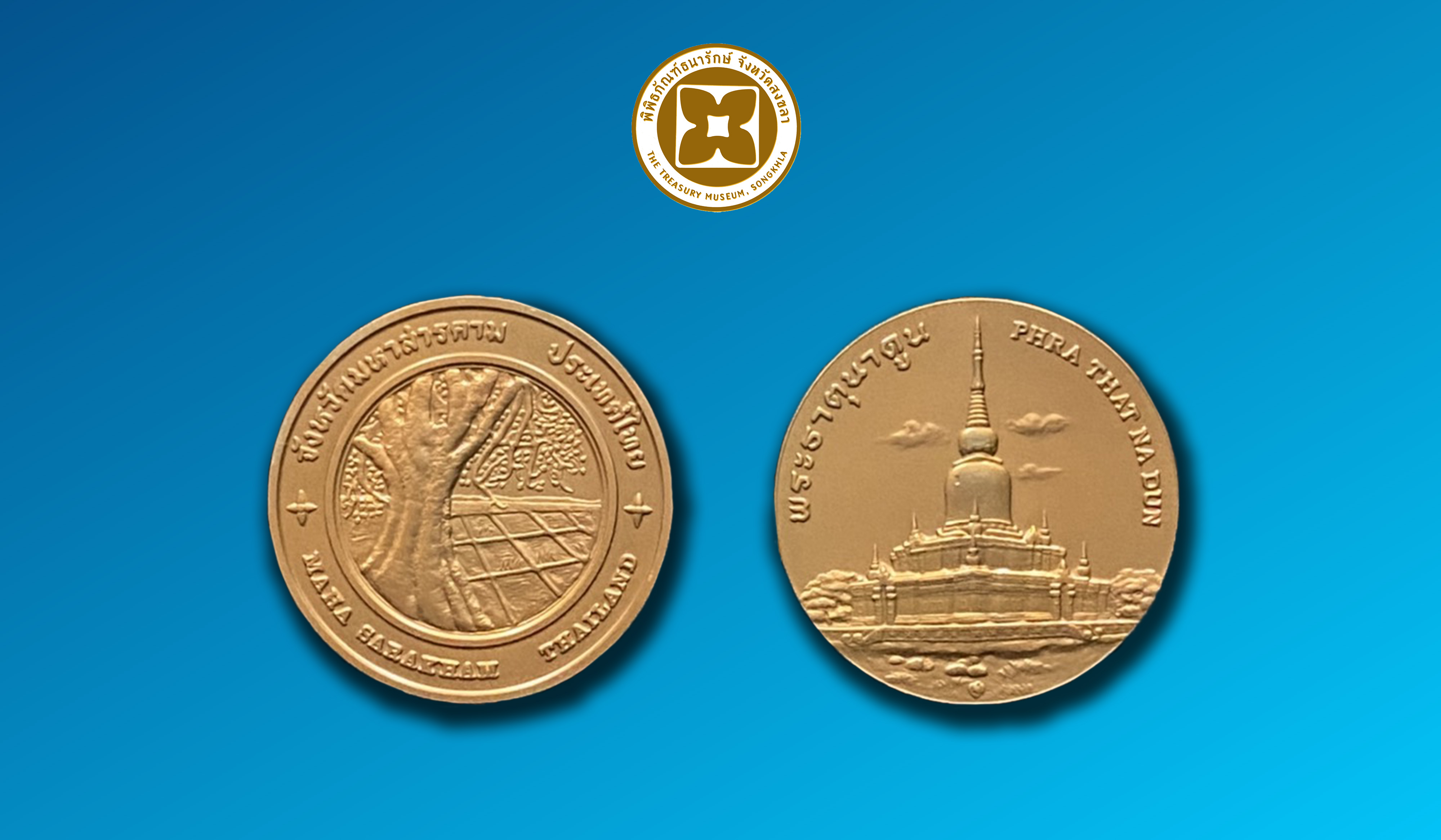 เหรียญที่ระลึกประจำจังหวัดมหาสารคาม ชนิดทองแดง ขนาด 4 ซม.