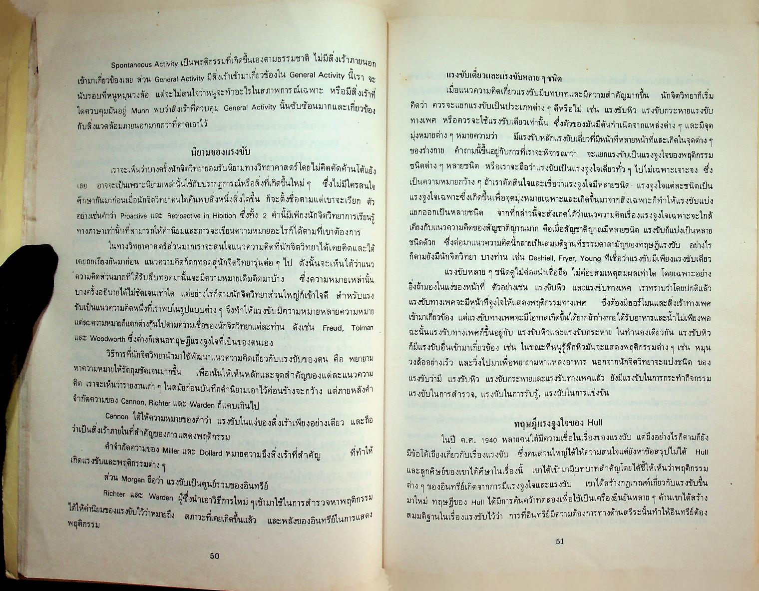 จิตวิทยาการจูงใจและการรับรู้