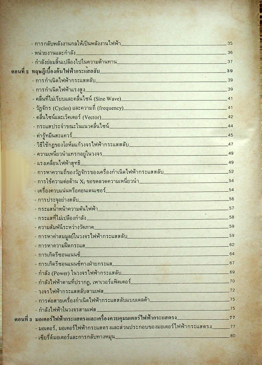 มอเตอร์ไฟฟ้ากระแสตรง กระแสสลับ