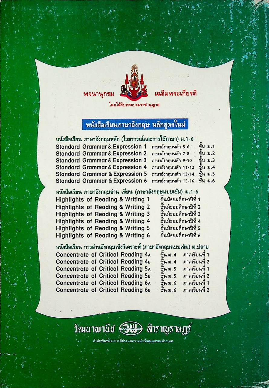 คู่มือครู-เฉลย HIGHLIGHTS OF READING AND WRITING 1