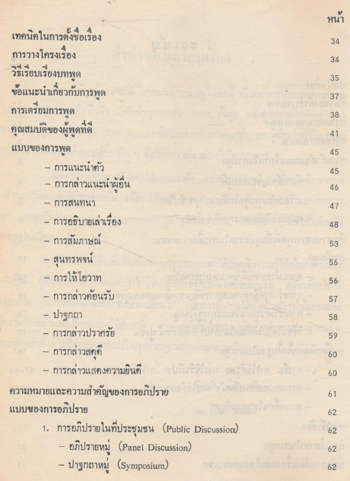 วาทการสำหรับครู