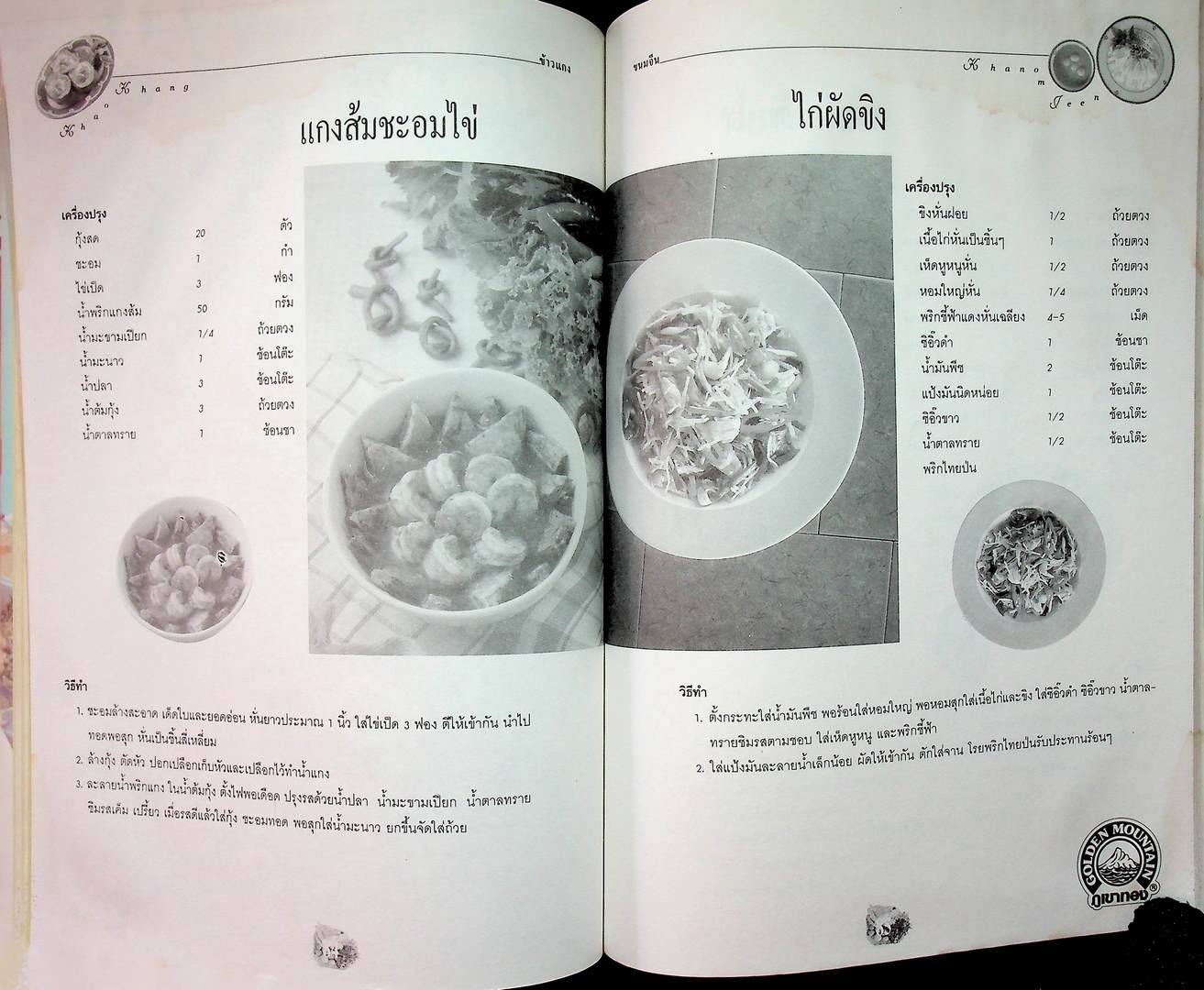 อาชีพแก้จน ข้าวแกง-ขนมจีน