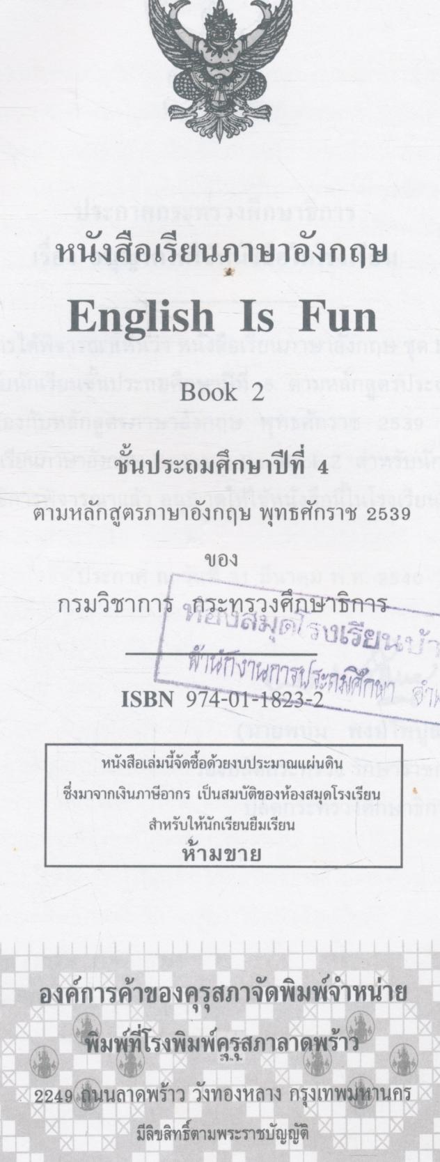 หนังสือเรียนภาษาอังกฤษ ENGLISH IS FUN BOOK 2 ชั้นประถมศึกษาปีที่ 4