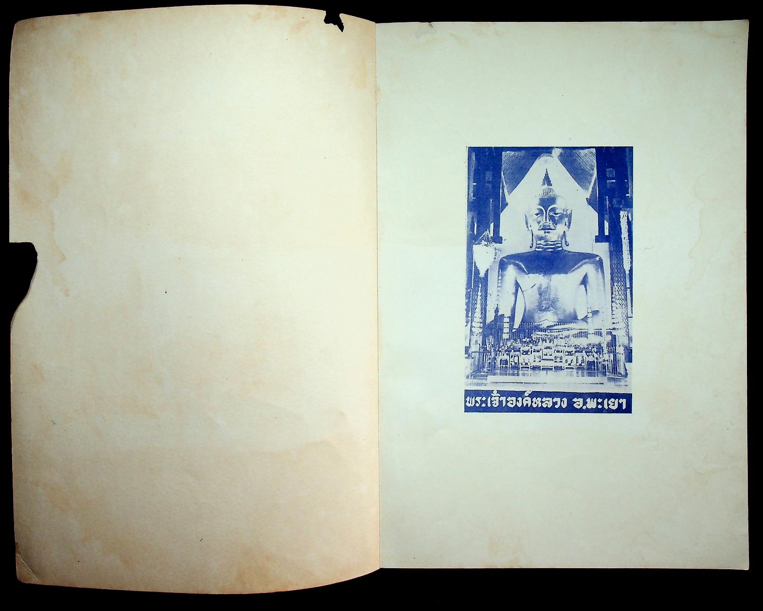 โรงเรียนพะเยา พะเยาพิทยาคม