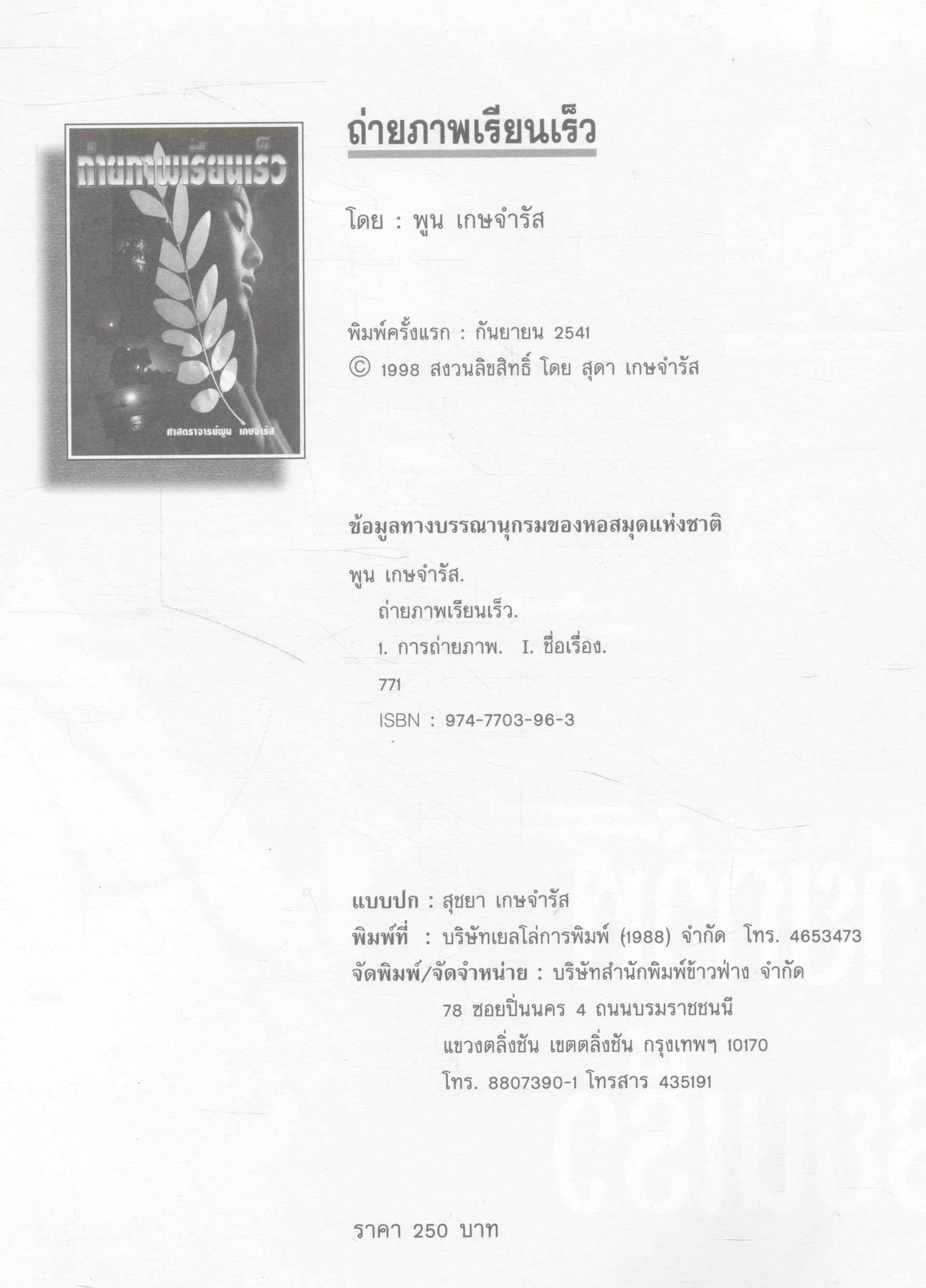 ถ่ายภาพเรียนเร็ว