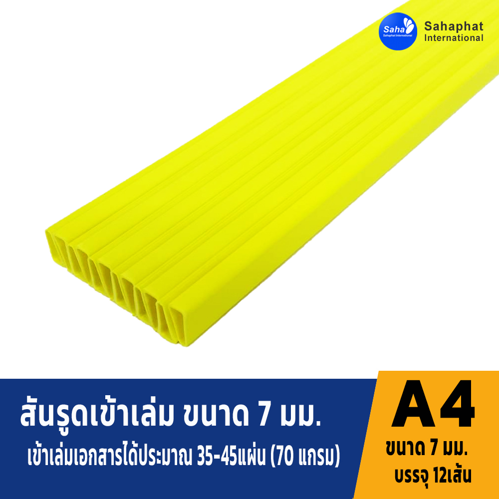 สันรูดขนาด 7มม สีเหลือง 1แพค บรรจุ12อัน