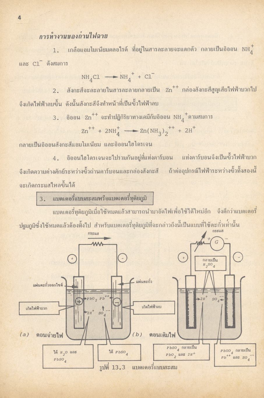 ฟิสิกส์ ม.6 ว.025