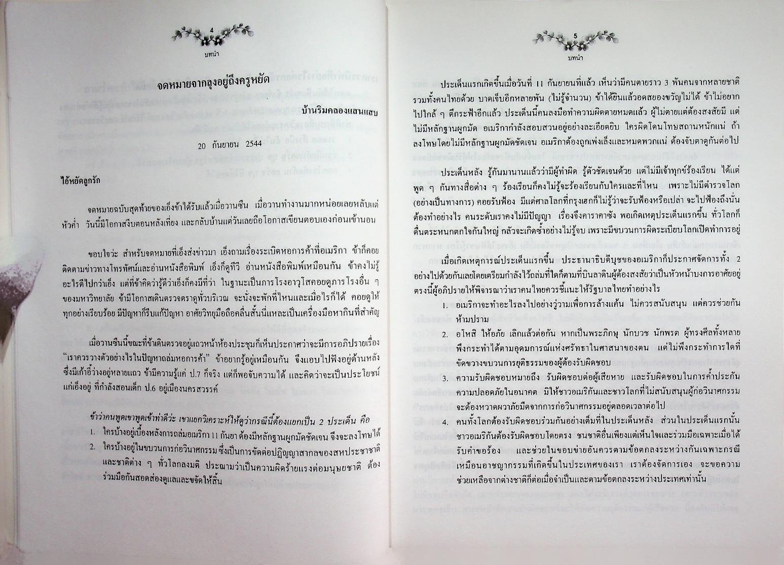 ชุดปรัชญาและศาสนาเซนต์จอห์น เล่มต้น เริ่มรู้จักปรัชญา