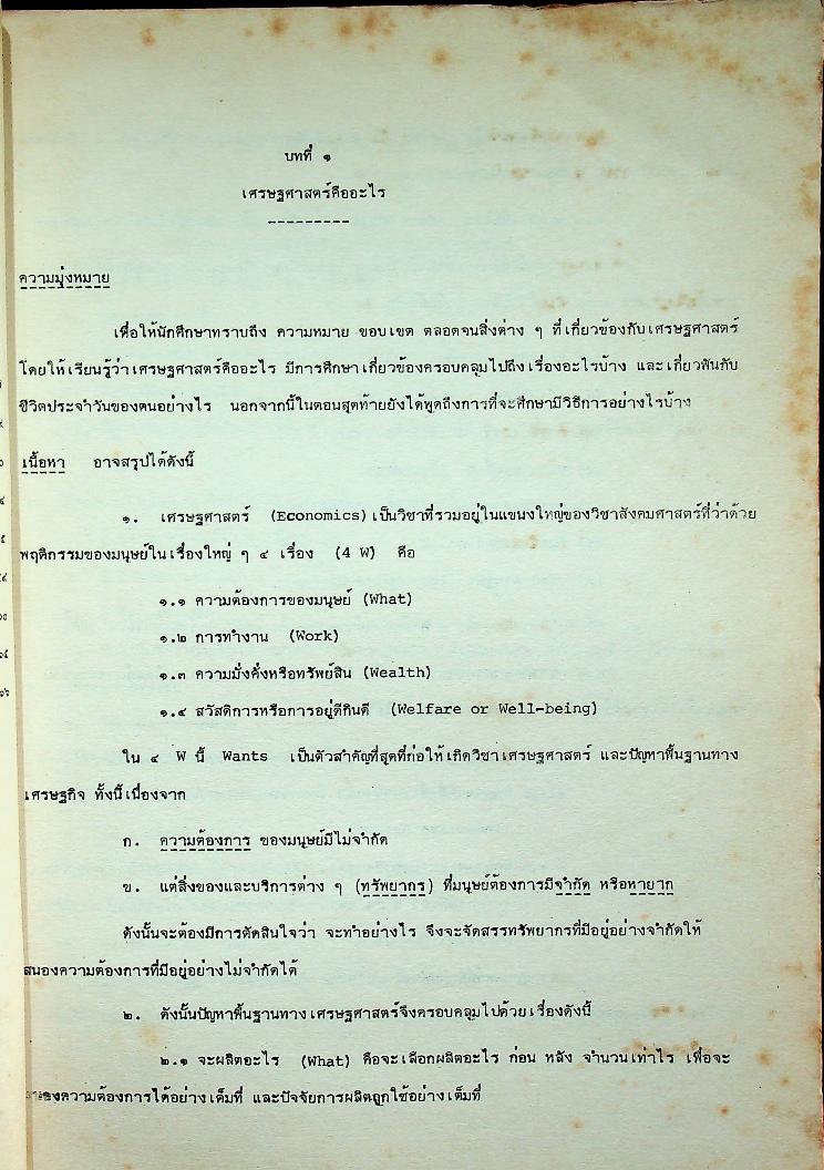 คู่มือเศรษฐศาสตร์ทั่วไป