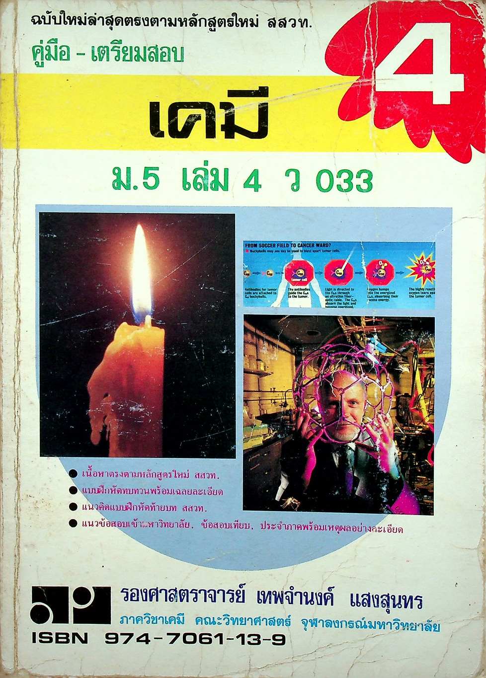 คู่มือ-เตรียมสอบ เคมี ม.5 เล่ม 4 ว 033