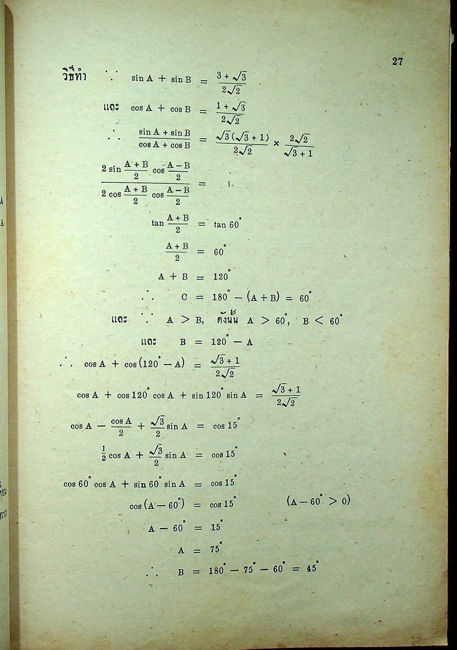 วารสาร คณิตศาสตร์ ปริมา 8 ฉบับที่ 76 มกราคม 2506