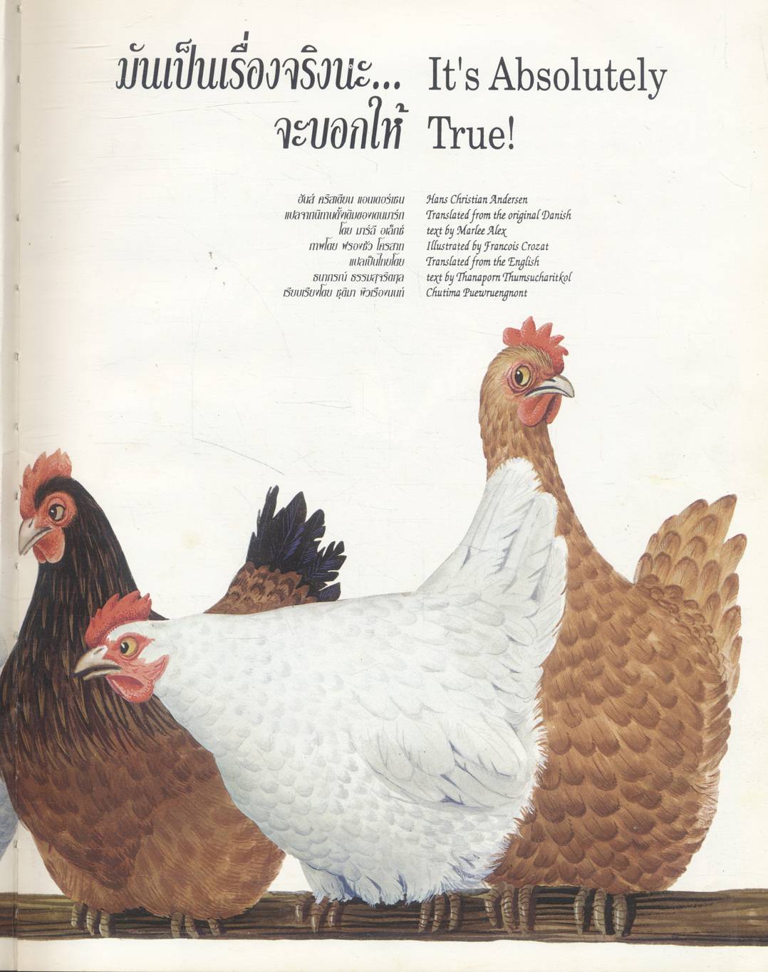 มันเป็นเรื่องจริงนะ...จะบอกให้ It's Absolutely True!