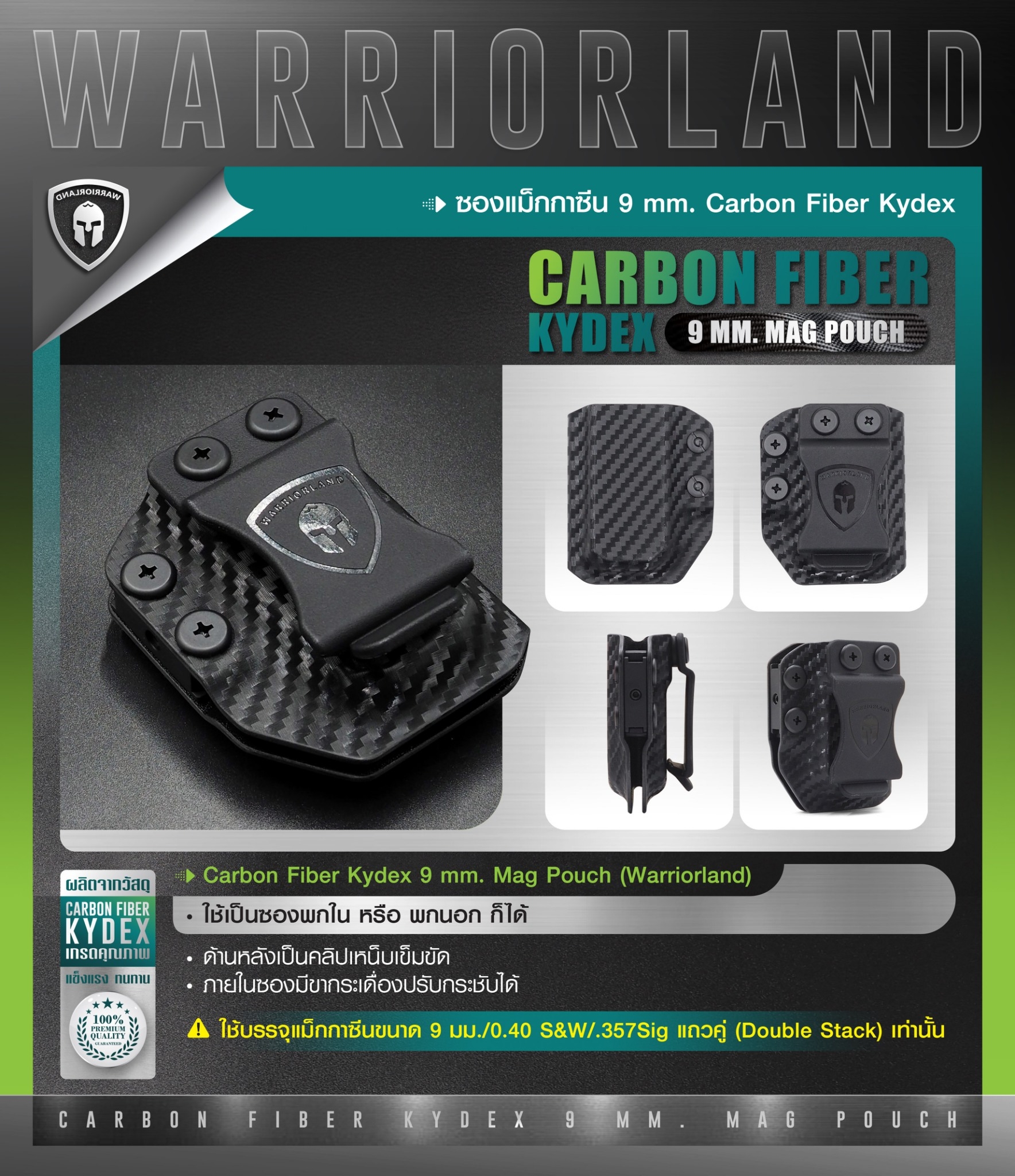 🇹🇭 1254 ไทยแลนด์ แทคติคอล ซองแม็กกาซีน 9 mm. Carbon Fiber Kydex [ Warriorland ]