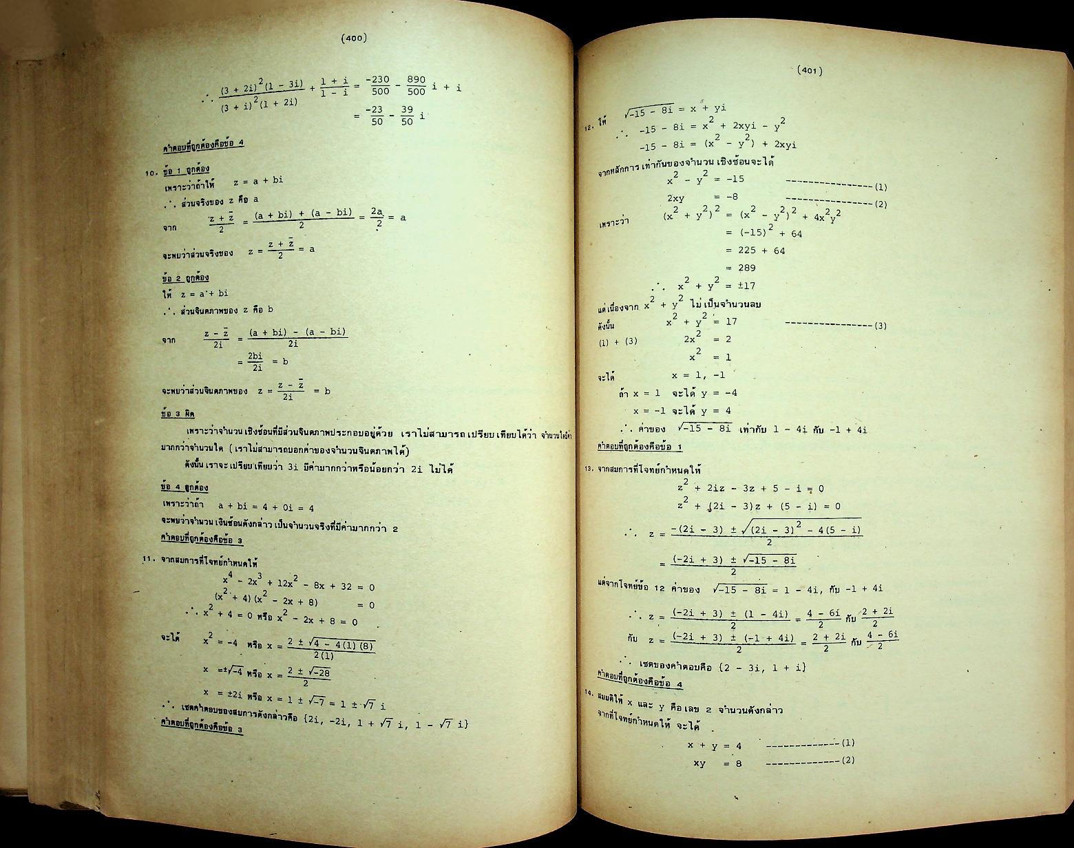 เทคนิคการทำโจทย์ข้อสอบเข้ามหาวิทยาลัย คณิตศาสตร์ ฉบับรวม ม.4-5-6 MODERN MATHS TEST