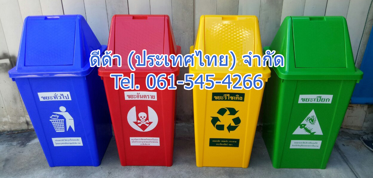 ถังขยะเทศบาล ขนาด 120 ลิตร ฝาทรงสามเหลี่ยม 2 ช่องทิ้ง