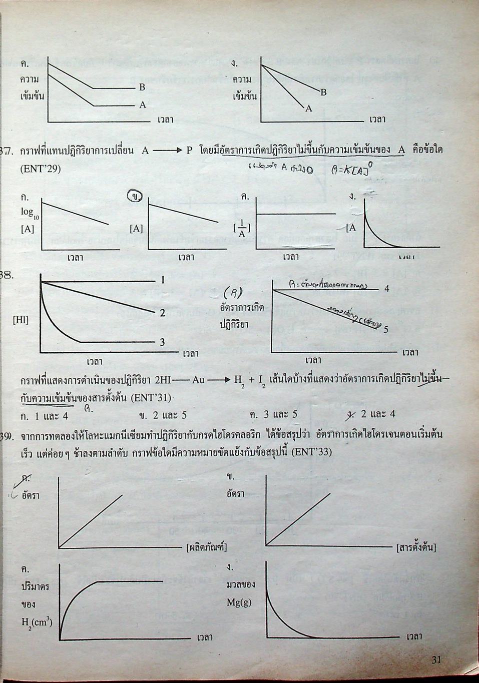 เคมี อาจารย์ อุ๊ มัธยมศึกษาปีที่ 5 เล่ม 3 โครงสร้าง 3