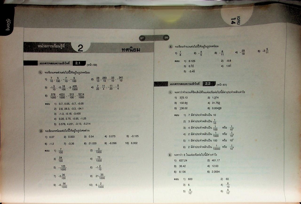 คู่มือครู หนังสือเรียน คณิตศาสตร์ ม.๑ เล่ม ๒ หลักสูตร พ.ศ. ๒๕๕๑