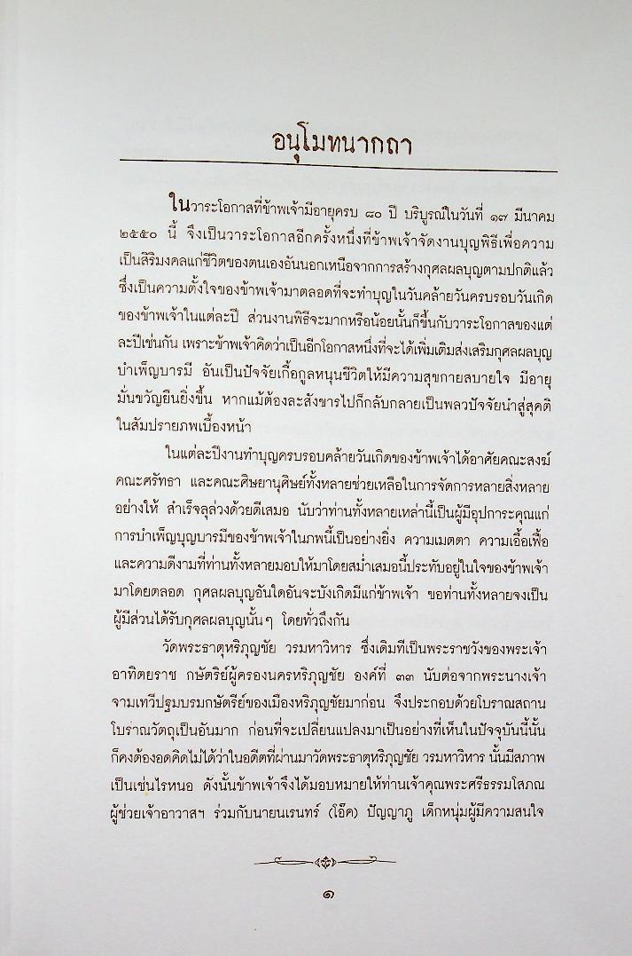 สมุดภาพโบราณ วัดพระธาตุหริภุญชัย