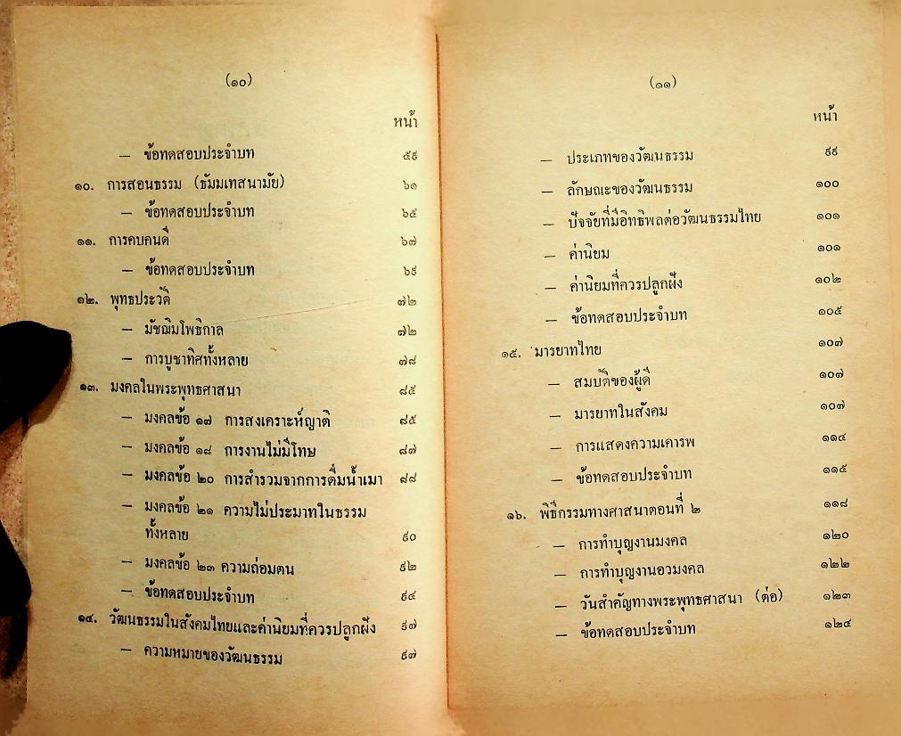 คู่มือครูจริยศึกษา ชั้นมัธยมปีที่ ๕