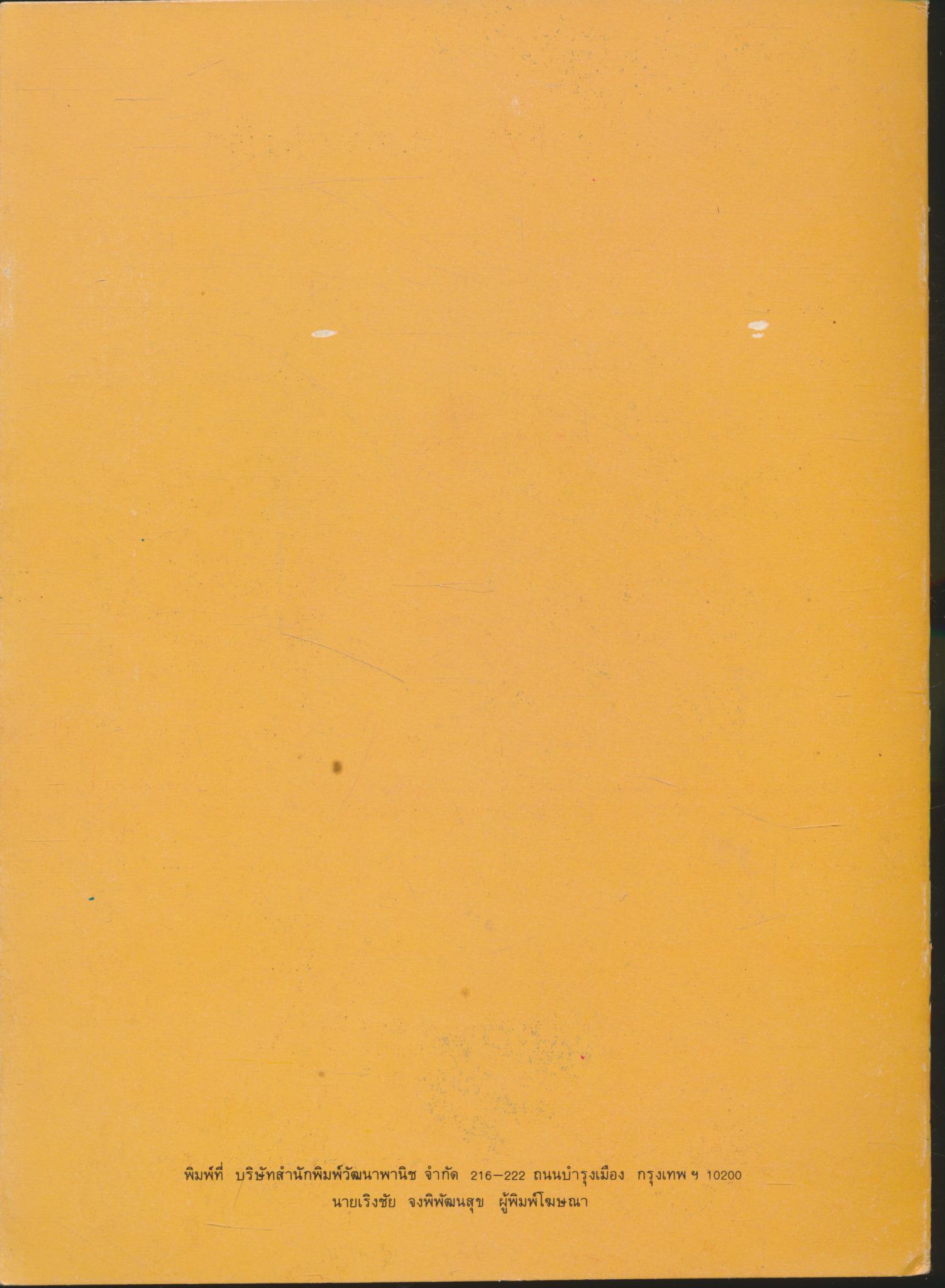 น้ำใจเจ้าปุก หนังสือส่งเสริมการอ่านระดับประถมศึกษา ชุดสร้างเสริมจริยธรรม