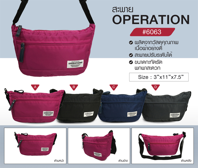 🇹🇭 288 ไทยแลนด์ แทคติคอล สะพาย Operation #6063