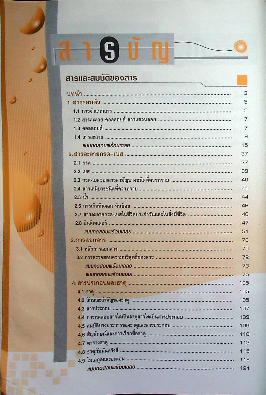 ฉบับติวเข้มด้วยตนเองก่อนสอบ วิทยาศาสตร์ ม.3 สอบเข้า ม.4