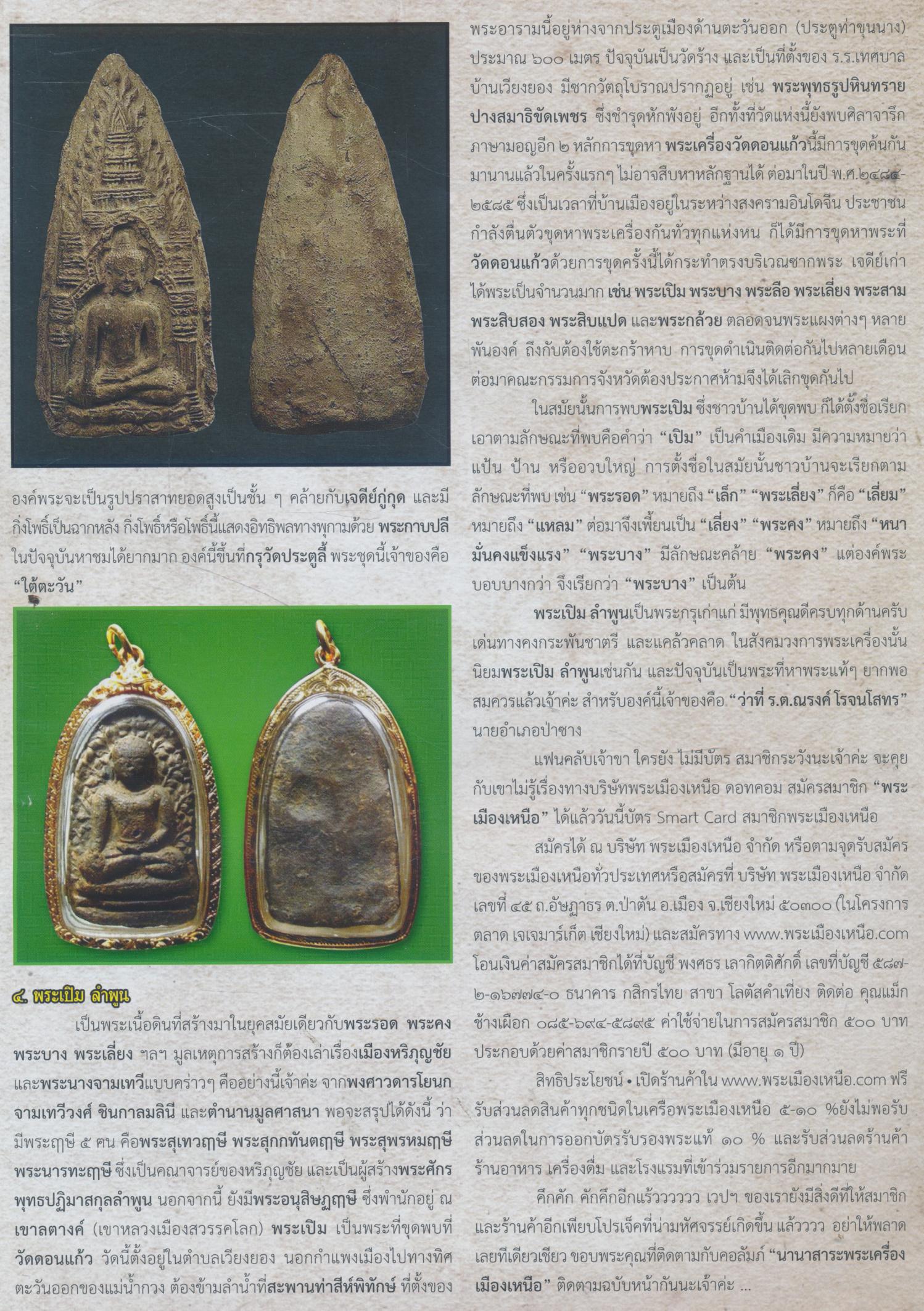 นิตยสาร คุ้มเมืองเหนือ ฉบับที่ 8 ประจำเดือนพฤศจิกายน 2556