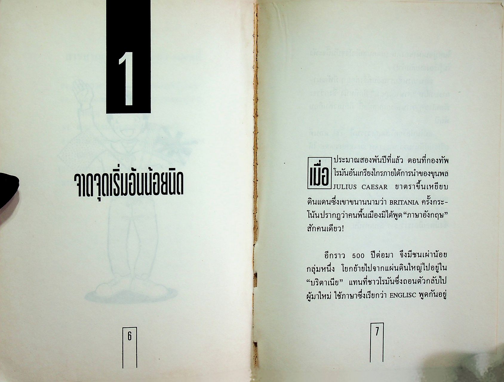 อังกฤษในฐานะภาษาสากล