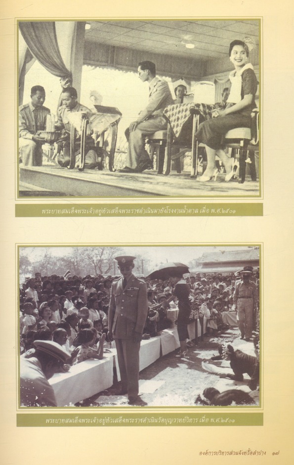 ร้อยใจภักดิ์ น้อมเกล้าถวาย