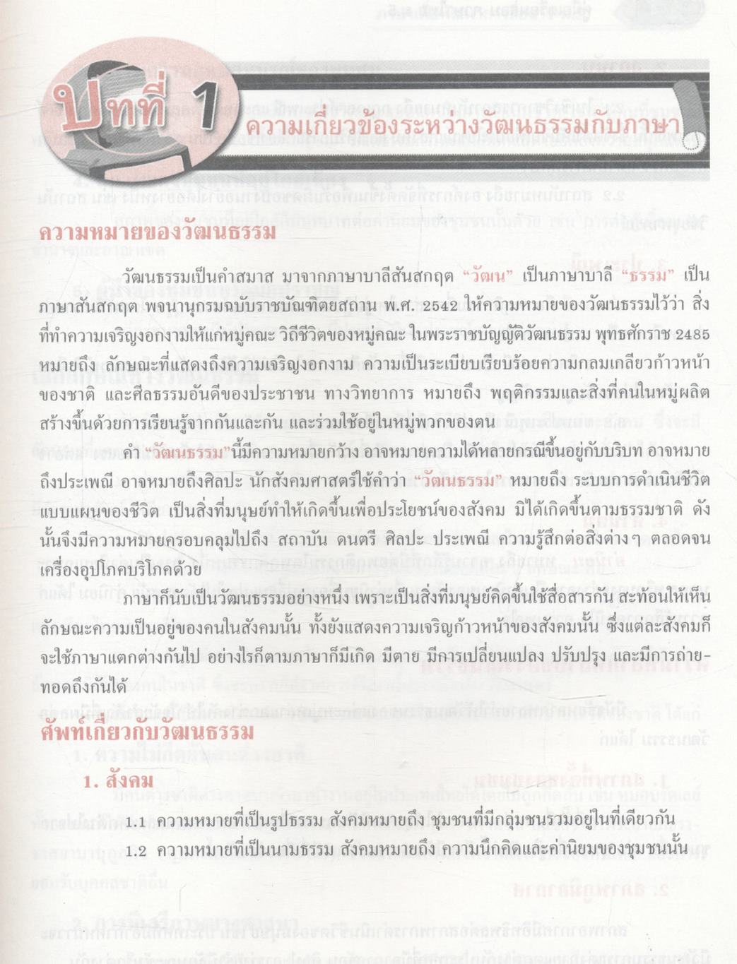 คู่มือเตรียมสอบ ภาษาไทย ม.5 ภาษาเพื่อพัฒนาการสื่อสาร วรรณคดีวิจักษ์