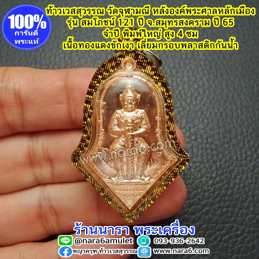 ท้าวเวสสุวรรณ วัดจุฬามณี ด้านหลัง องค์พระหลัก เนื้อทองแดงขัดเงา เลี่ยมกันน้ำ พร้อมขึ้นคอบูชา