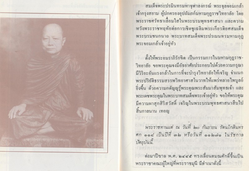 ประวัติสมเด็จพระพุทธโฆษาจารย์(ญาณวรเถร) วัดเทพศิรินทราวาส