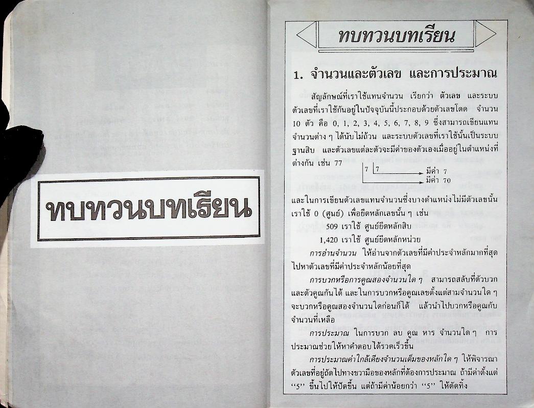 แบบทดสอบ คณิตศาสตร์ ป.5 ป.6