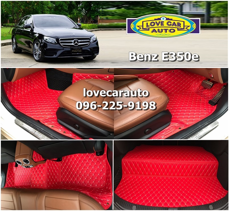 พรมรถยนต์ 6D สีแดงสด Benz E350e