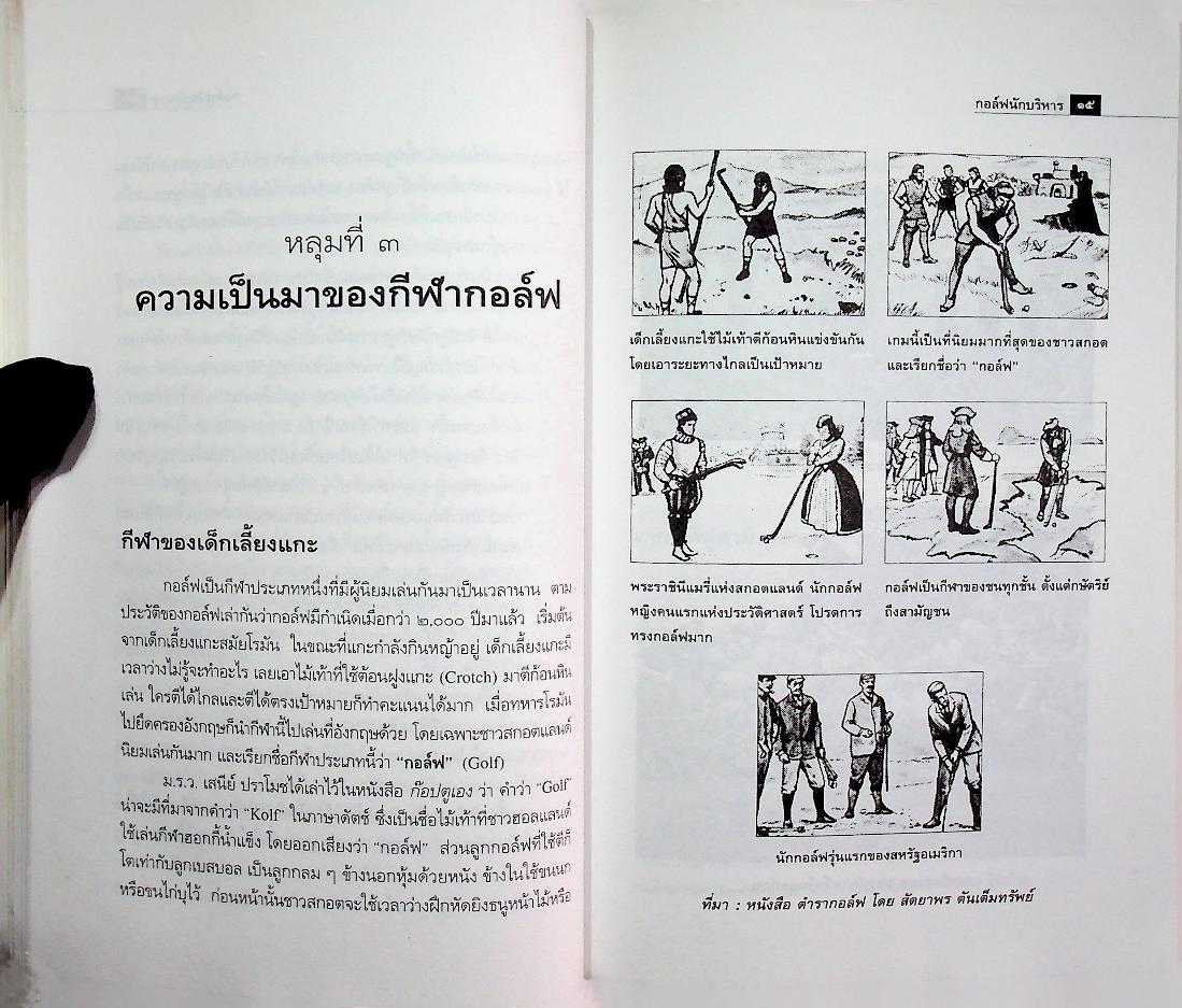 กอล์ฟนักบริหาร