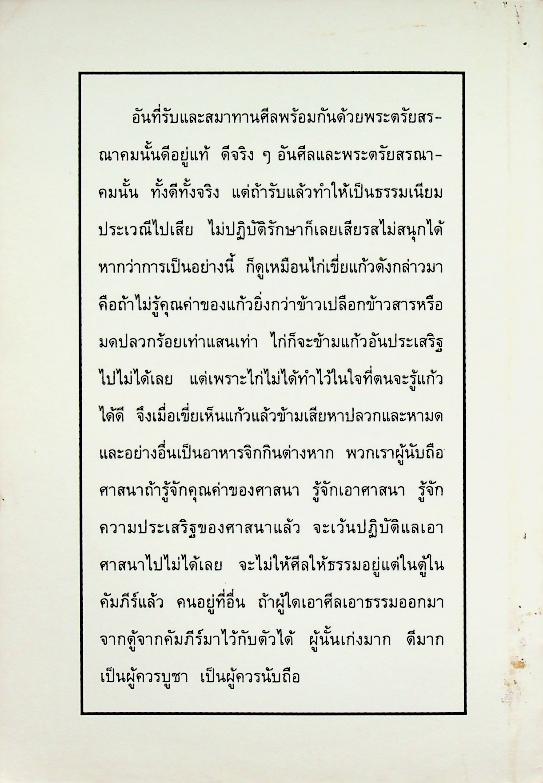 ไก่เขี่ยแก้ว