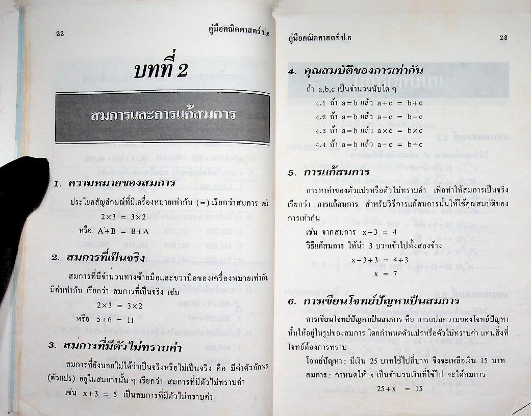 คู่มือ คณิตศาสตร์ ป.6