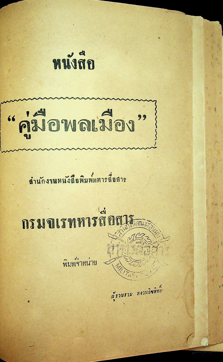 คู่มือพลเมือง