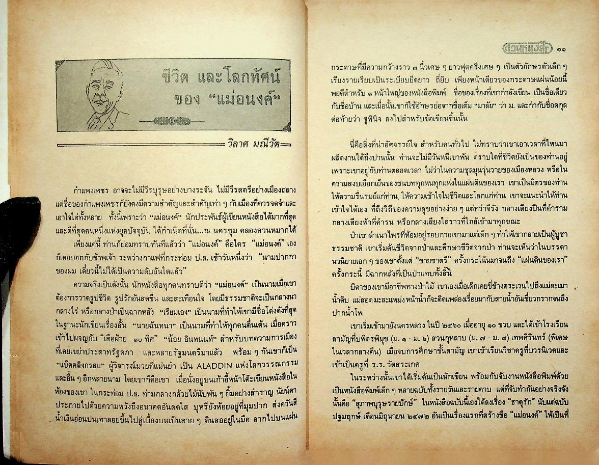 สวนหนังสือ ฉบับที่ ๓